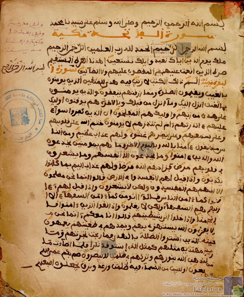 المصحف الكريم بخط الناسخ الطيفور بن الحسن بن أحمد بن عبد الله سنة 1890 م