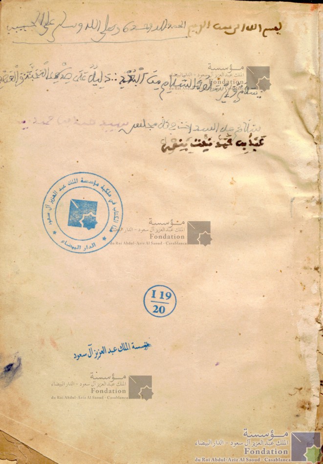 المصحف الكريم بخط الناسخ الطيفور بن الحسن بن أحمد بن عبد الله سنة 1890 م