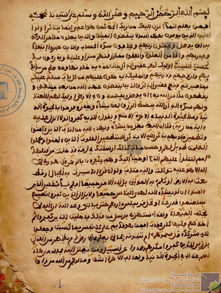 المصحف الكريم بخط الناسخ الطيفور بن الحسن بن أحمد بن عبد الله سنة 1890 م