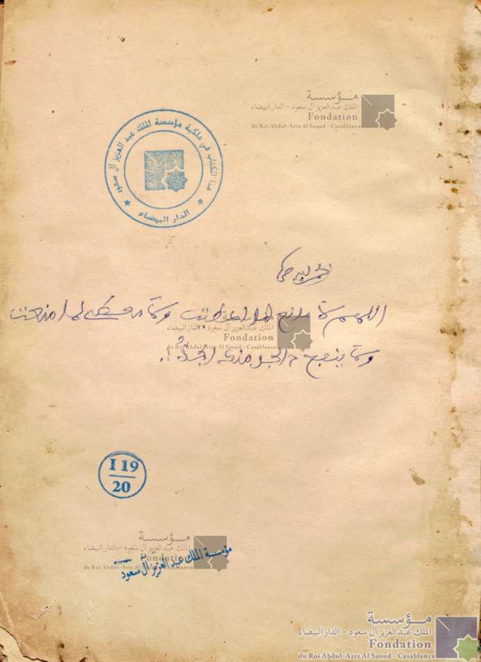 المصحف الكريم بخط الناسخ الطيفور بن الحسن بن أحمد بن عبد الله سنة 1890 م