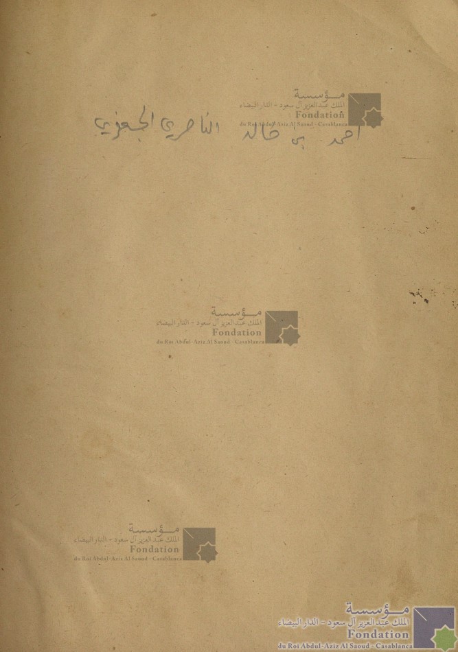 مجموع مخطوط يتضمن القول المبين في بيان أمور الدين. يليه، مناقب سيدي أحمد الرفاعي وبعض من كلامه