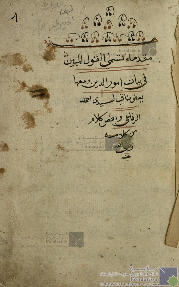 مجموع مخطوط يتضمن القول المبين في بيان أمور الدين. يليه، مناقب سيدي أحمد الرفاعي وبعض من كلامه