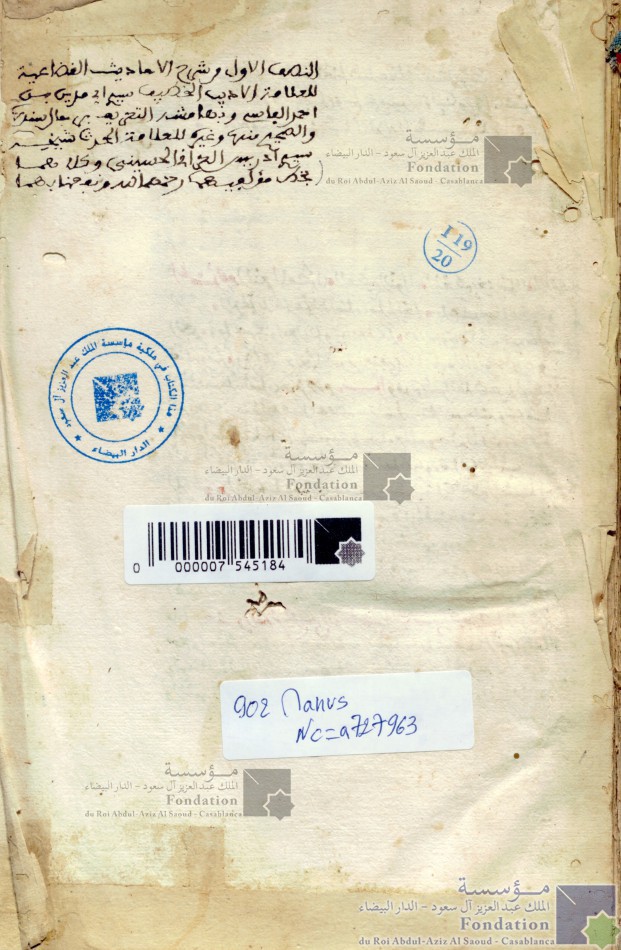المجلد الأول من شرح الاحاديث القضاعية في كتابه الشهاب