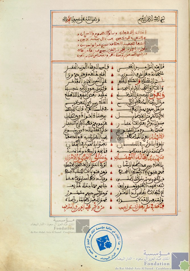 إغاثة اللهفان وسلوة الهموم والأحزان في التقرب للمصطفى بحب آل بيته ذوي الصفا