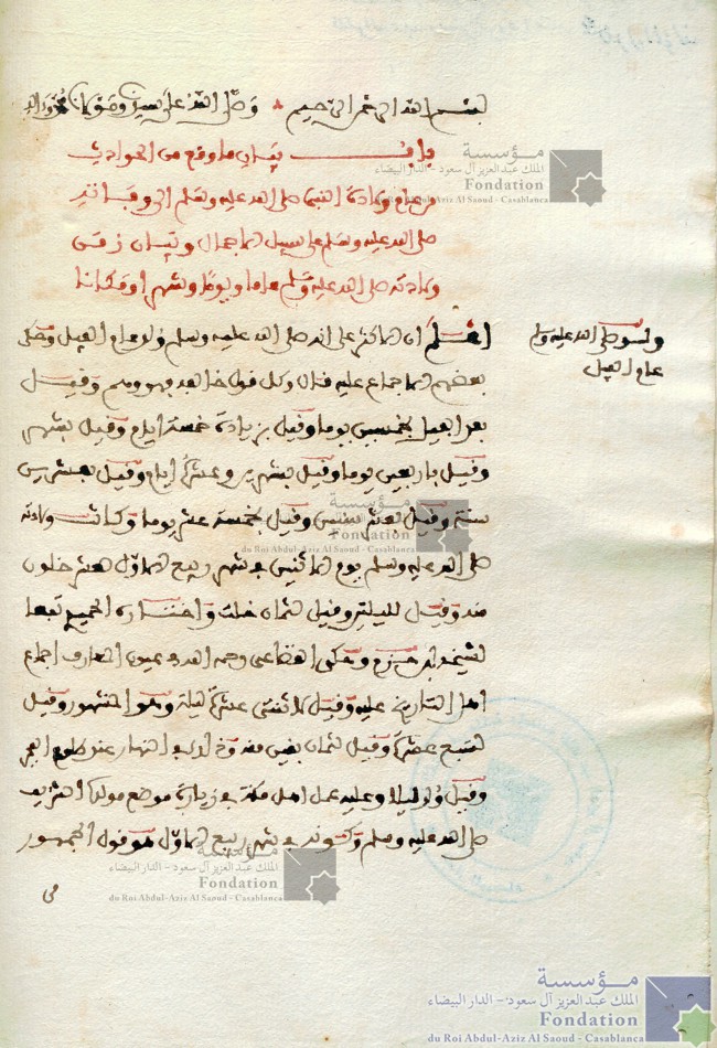 كناش بخط مغربي يتضمن تقاييد في السيرة النبوية وأجوبة فقهية ومقطعات شعرية