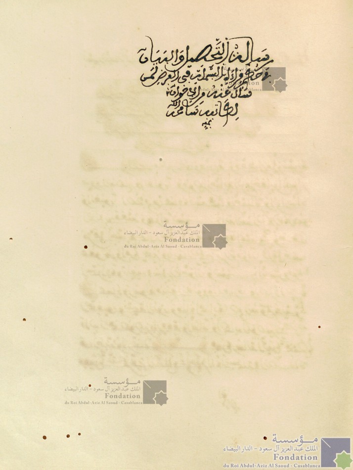 رسالة التحصيل والبيان في حكم قراءة البسملة في الفرض لمن سأل عنه من الإخوان