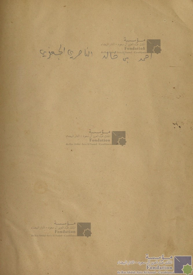 خطبة عيد الفطر ألقاها الفقيه الوزير عبد الله بن عبد السلام الفاسي أمام حضرة السلطان المولى يوسف سنة 1339 هـ (1920 م)