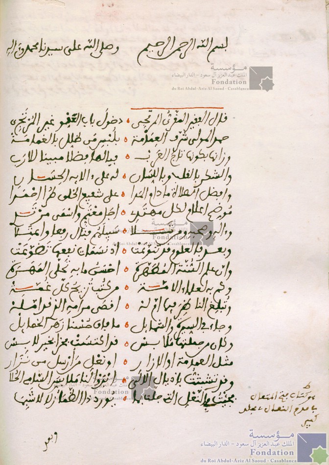 منظومة حول العمامة / أحمد بن محمد المقري (986-1041 هـ) ؛ نسخت عام 1282 هـ (1865 م)