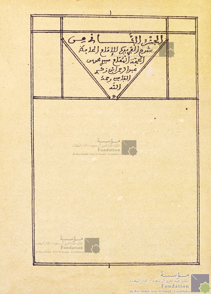 المهمات الفريدة في شرح النظم المسمى بالفريدة لجلال الدين السيوطي