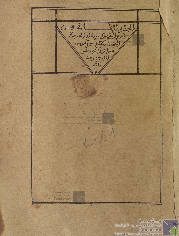 المهمات الفريدة في شرح النظم المسمى بالفريدة لجلال الدين السيوطي