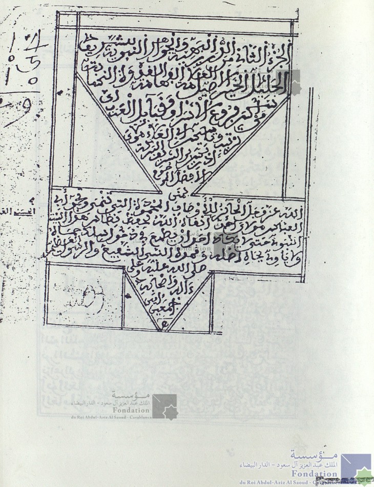 الدرر البهية والجواهر النبوية في الفروع الحسنية والحسينية