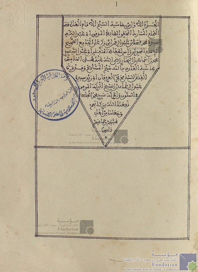 حاشية ابن زكري الفاسي على الجامع الصحيح للإمام البخاري