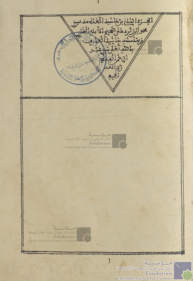 حاشية ابن زكري الفاسي على الجامع الصحيح للإمام البخاري