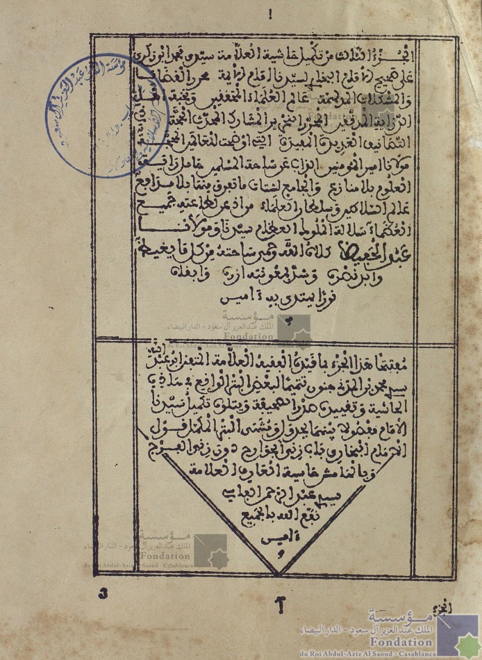 حاشية ابن زكري الفاسي على الجامع الصحيح للإمام البخاري