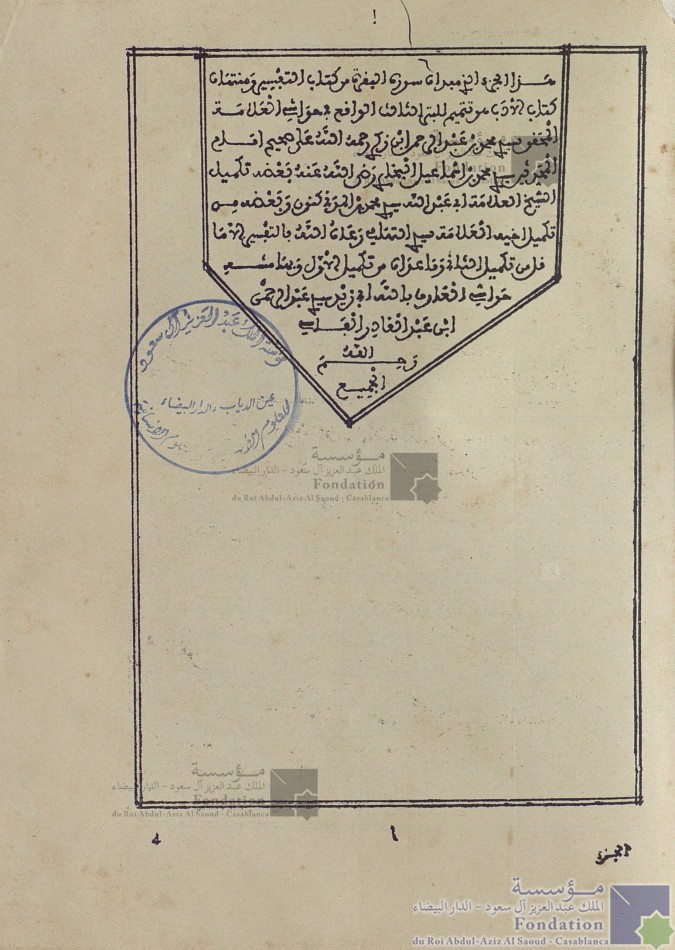 حاشية ابن زكري الفاسي على الجامع الصحيح للإمام البخاري