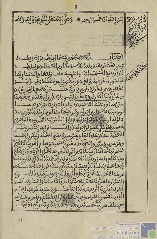 حاشية ابن زكري الفاسي على الجامع الصحيح للإمام البخاري