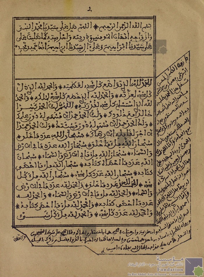 خبيئة الكون شرح الصلاة النموذجية المعدودة من جملة أوراد الطائفة الكتانية