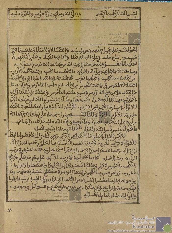 إضاءة الأدموس ورياضة النفوس من اصطلاح صاحب القاموس