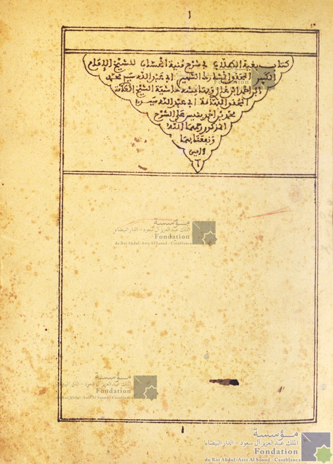 بغية الطلاب في شرح منية الحساب