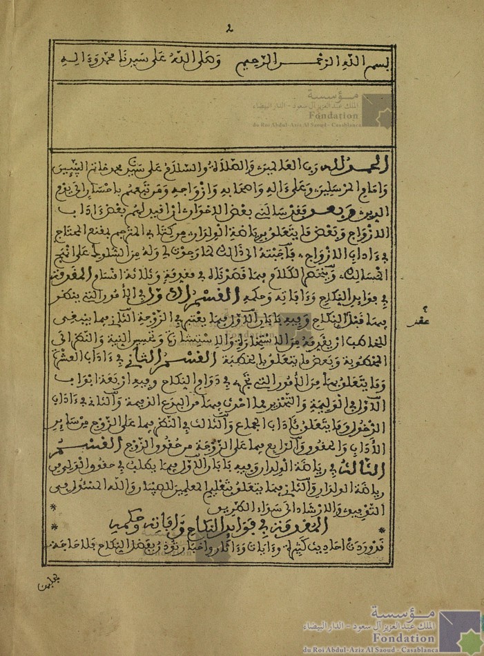 مختصر مقنع المحتاج في آداب الأزواج ورياضة الولدان