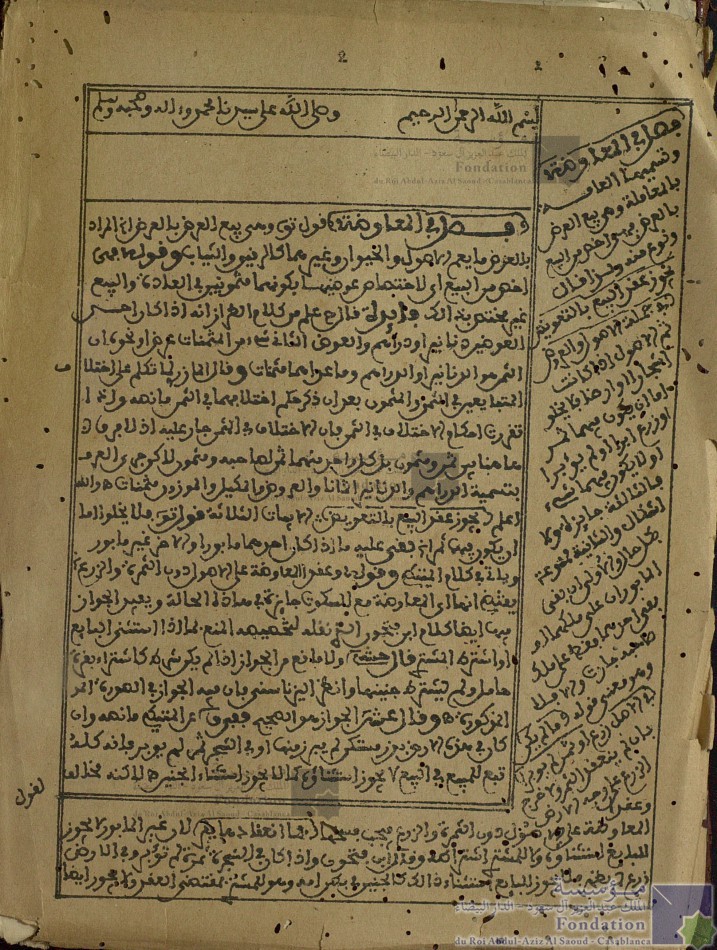 حلى المعاصم لأبكار فكرة الحبر ابن عاصم، أو ، شرح محمد التاودي بن سودة على تحفة ابن عاصم ـ الجزء الثاني و الثالث ـ