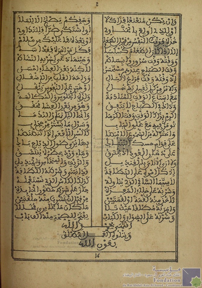 مجموع المتون فيما يذكر آخراً من الفنون