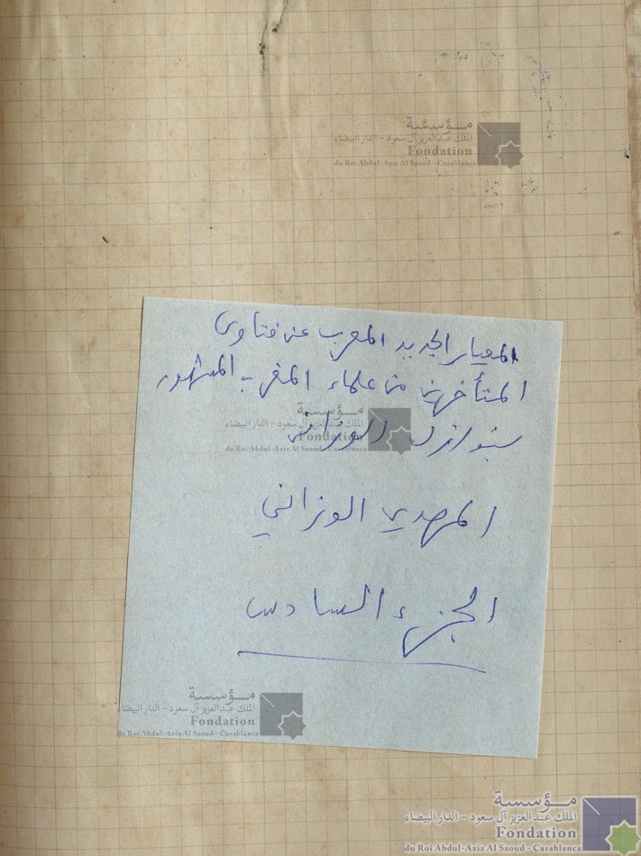 النوازل الجديدة الكبرى في أجوبة أهل فاس وغيرهم من البدو والقرى المسماة بالمعيار الجديد الجامع المعرب عن فتاوى المتأخرين من علماء المغرب
