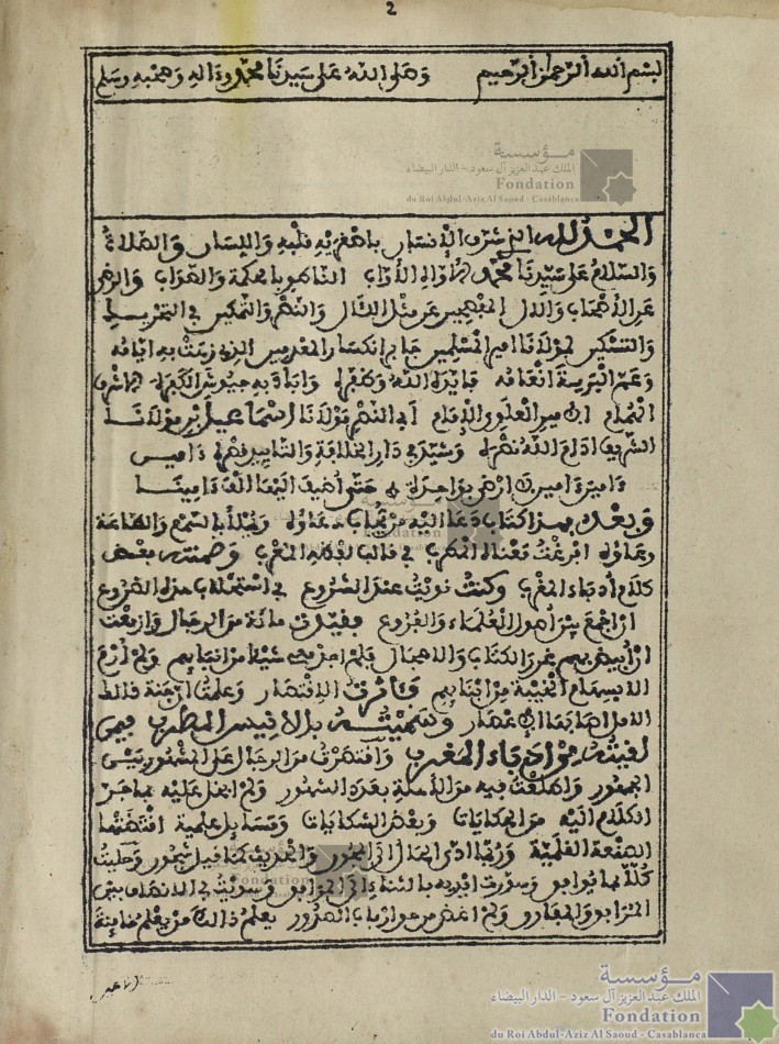 الأنيس المطرب فيمن لقيه مؤلفه من أدباء المغرب