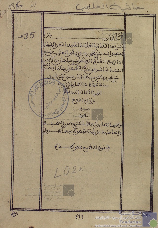 حاشية على شرح أبي الربيع سليمان بن أحمد الفشتالي المتوفى سنة 1208 على رسالة محمد بن أحمد سبط المارديني في العمل بالربع المجيب