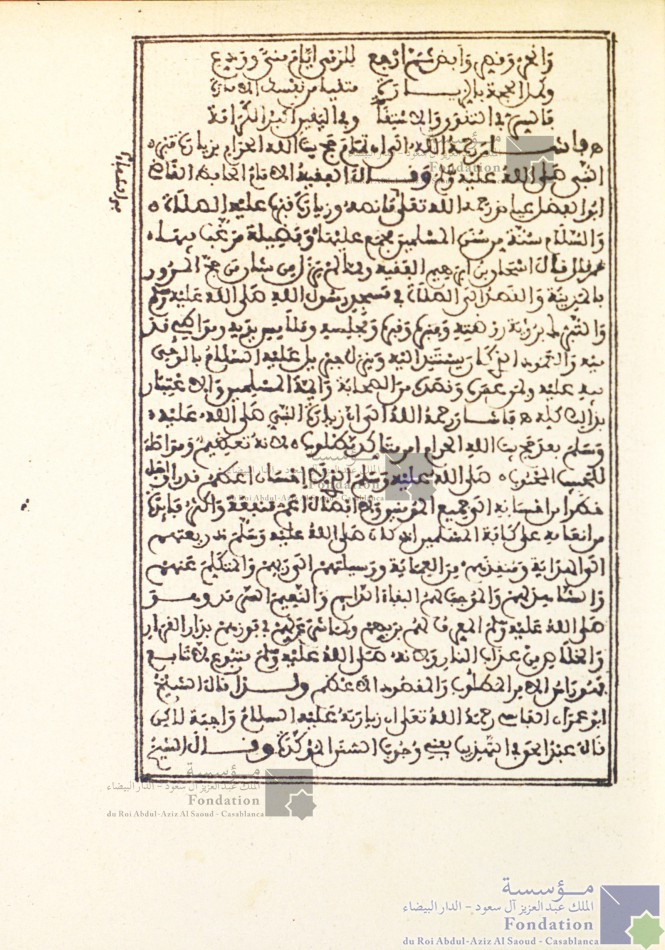 تتمة لكتاب الحج، مهمة مشتملة على ذكر زيارة خير الأمة عليه الصلاة والسلام