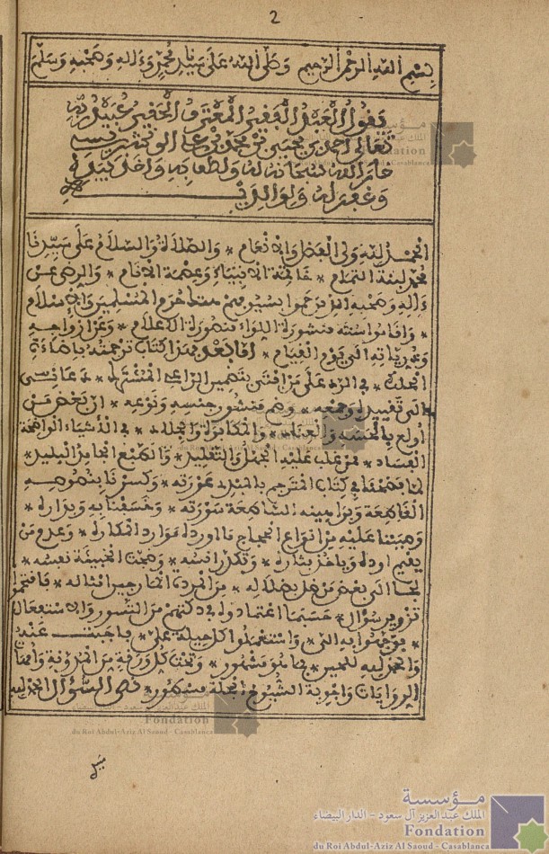 إضاءة الحلك في الرد على من أفتى بتضمين الراعي المشترك