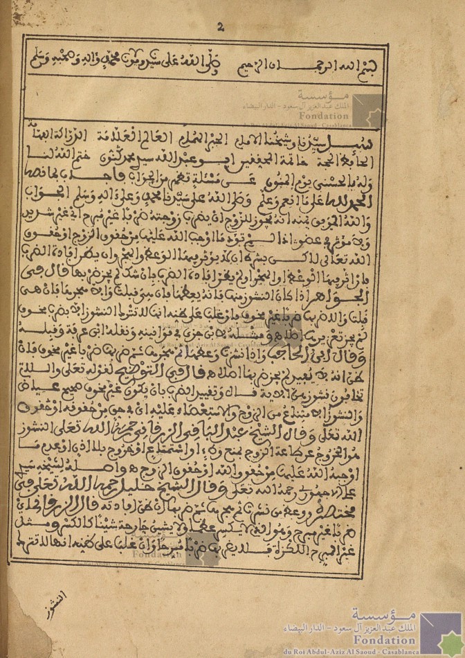 جواب عن سؤال في النشوز وهو الخروج عن طاعة الزوج مع ما يتعلق بحقوقهما معا