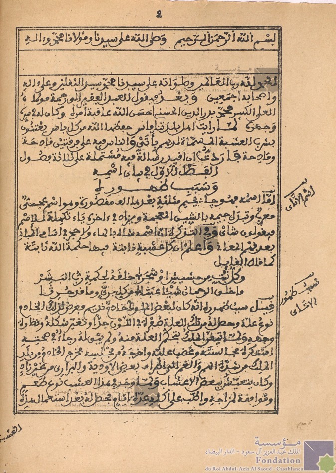 رسالة فيما اشتمل عليه الأتاي من المنافع و بيان طبخه وطريقة استعماله وسبب ظهوره ؛ و يليه مقطعات تعلقت بالمعنى و قصيدة عجيبة لأبي عبد السلام الزموري