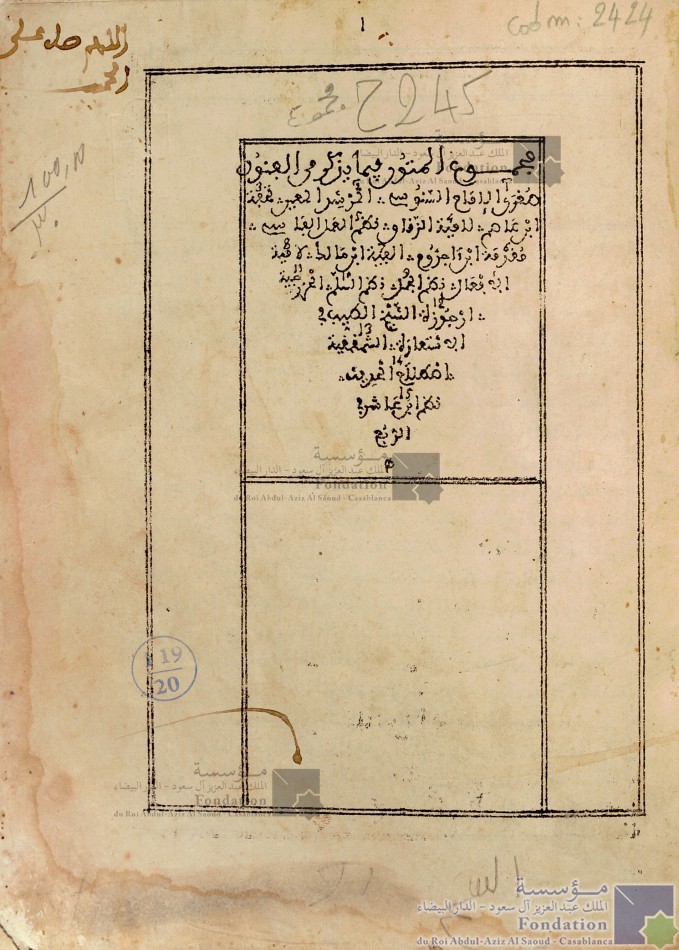 مجموع المتون فيما يذكر من الفنون