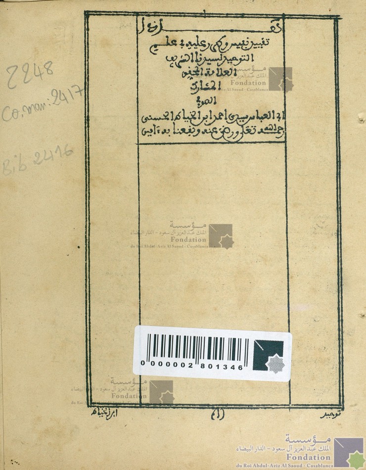 تقييد في علم التوحيد وطرر عليه