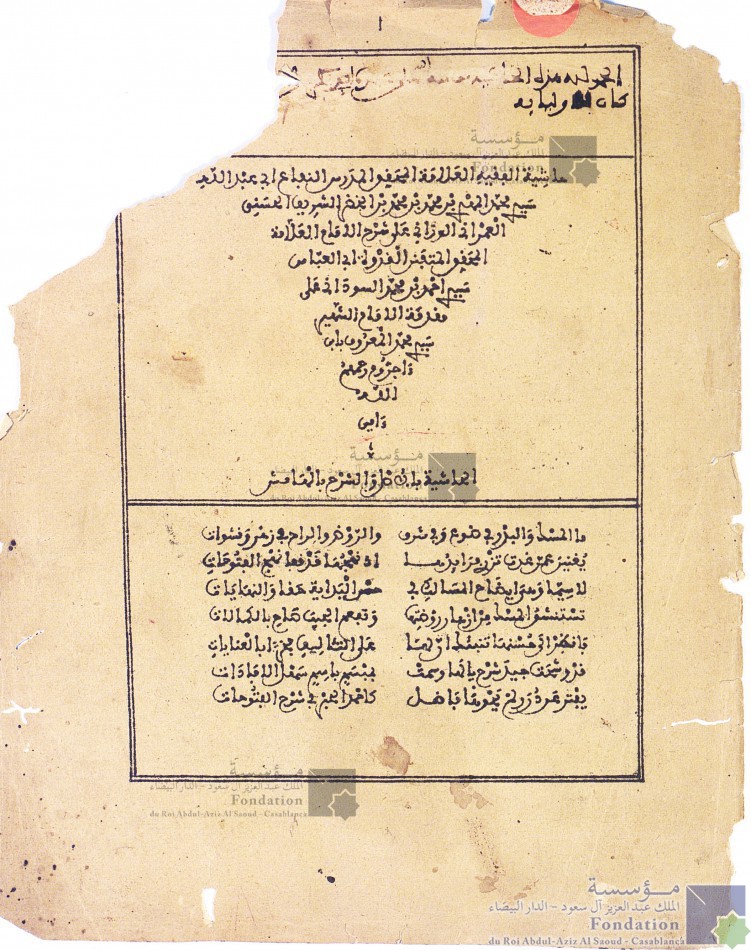 حاشية على الفتوحات القيومية في شرح الجرومية