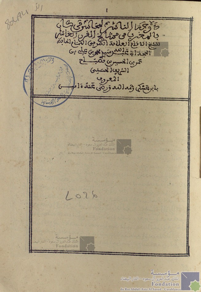 دوحة الناشر لمحاسن من كان بالمغرب من مشايخ القرن العاشر