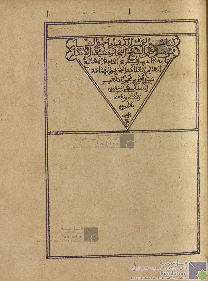 الجيش الكفيل بأخذ الثار ممن سل على الشيخ التجاني سيف الإنكار