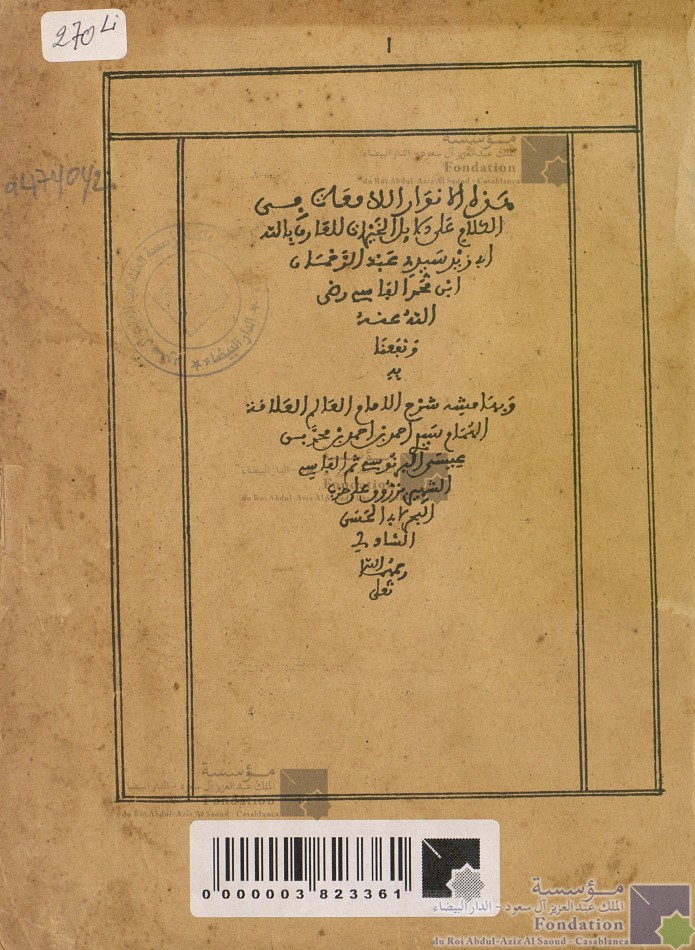 الأنوار اللامعات في الكلام على دلائل الخيرات