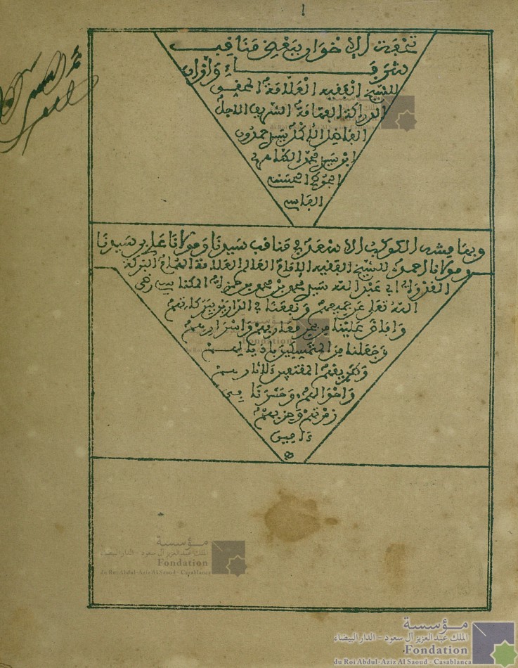 تحفة الإخوان ببعض مناقب شرفاء وزان