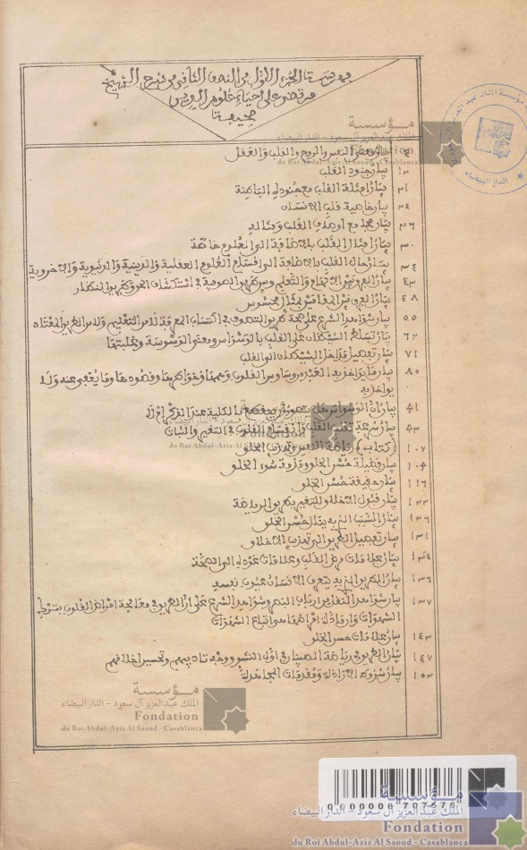 إتحاف السادة المتقين بشرح إحياء علوم الدين لأبي حامد الغزالي