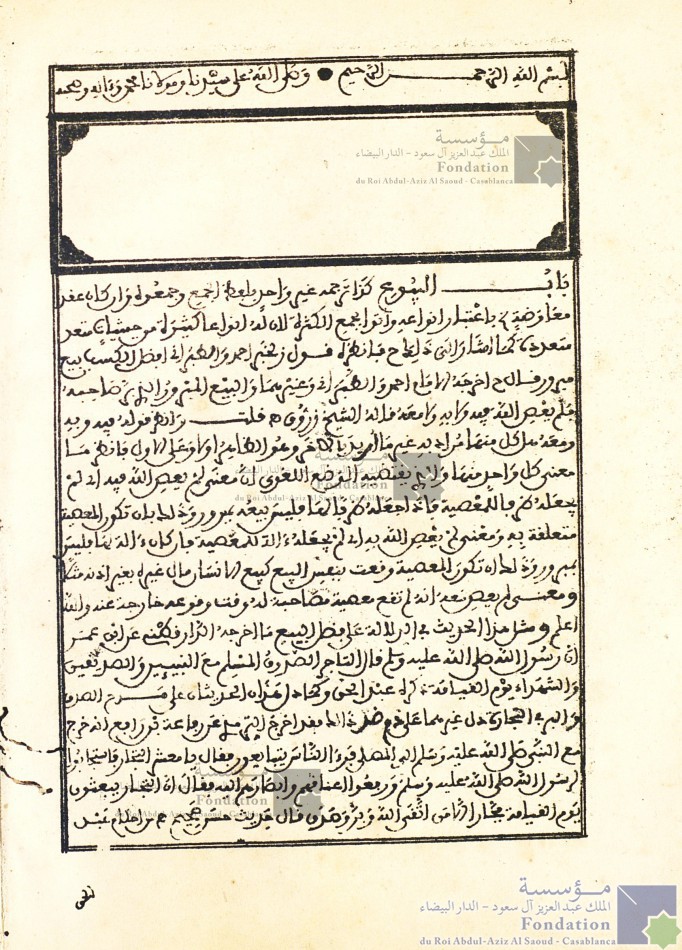 حاشية الرهوني على شرح عبد الباقي الزرقاني لمختصر الشيخ خليل