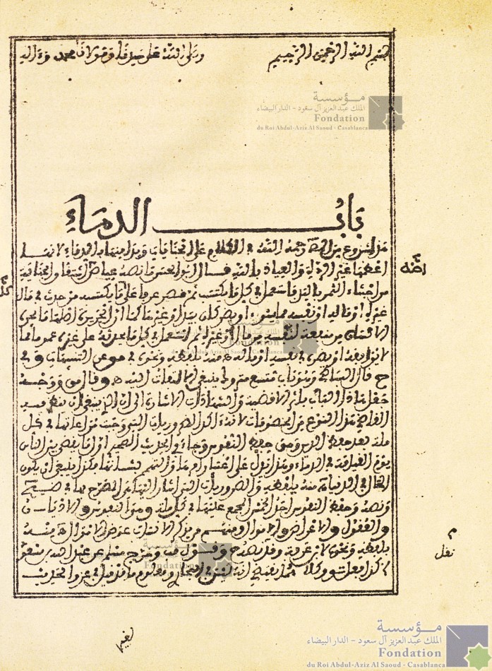 حاشية الرهوني على شرح عبد الباقي الزرقاني لمختصر الشيخ خليل