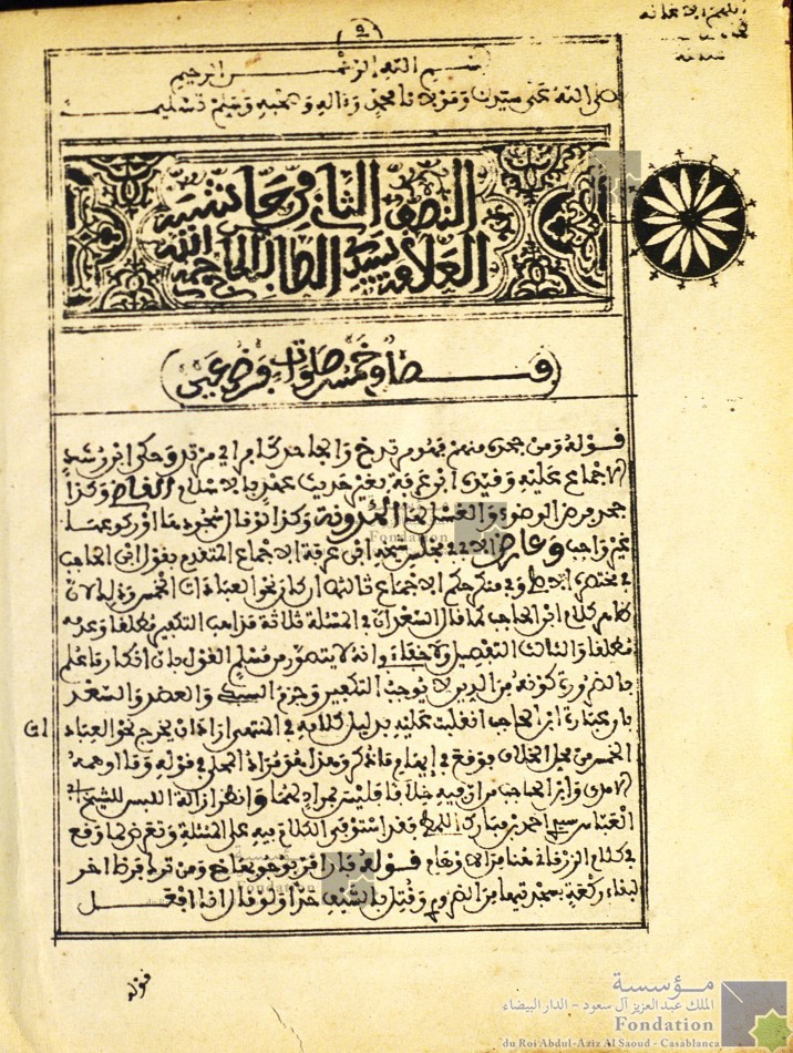 حاشية على شرح ميارة للمرشد المعين لابن عاشر