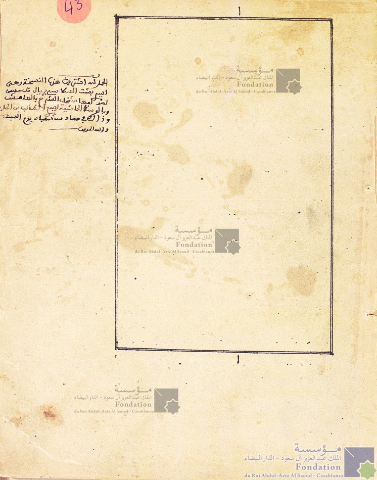 حاشية على الشرح الصغير لبحرق الحضرمي على لامية الأفعال لابن مالك