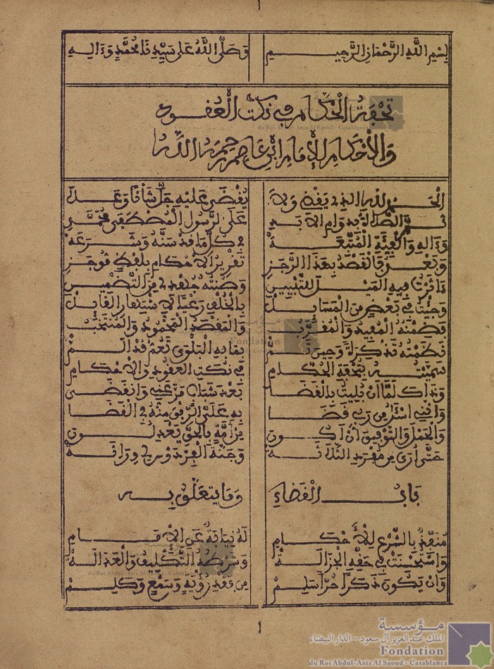 مجموع المتون الصغير