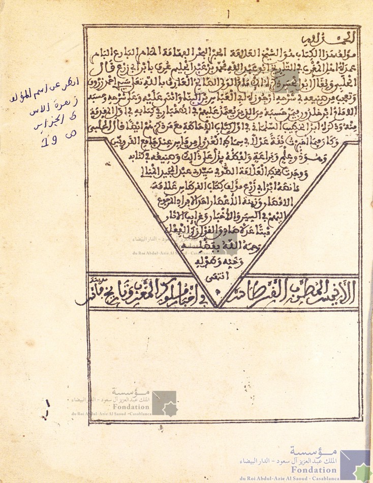 الأنيس المطرب بروض القرطاس في أخبار ملوك المغرب وتاريخ مدينة فاس