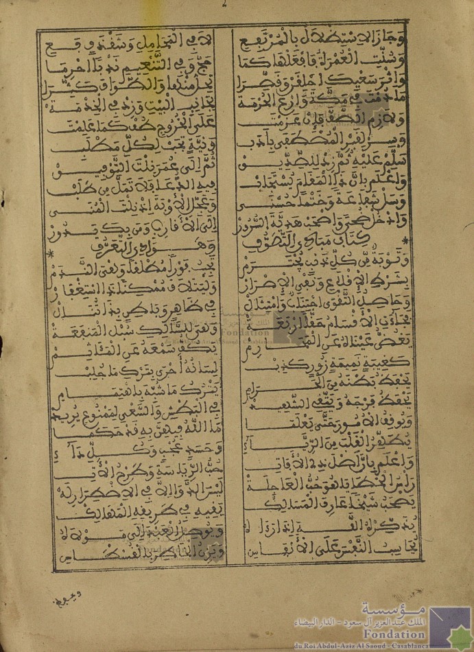مجموع المتون الصغير