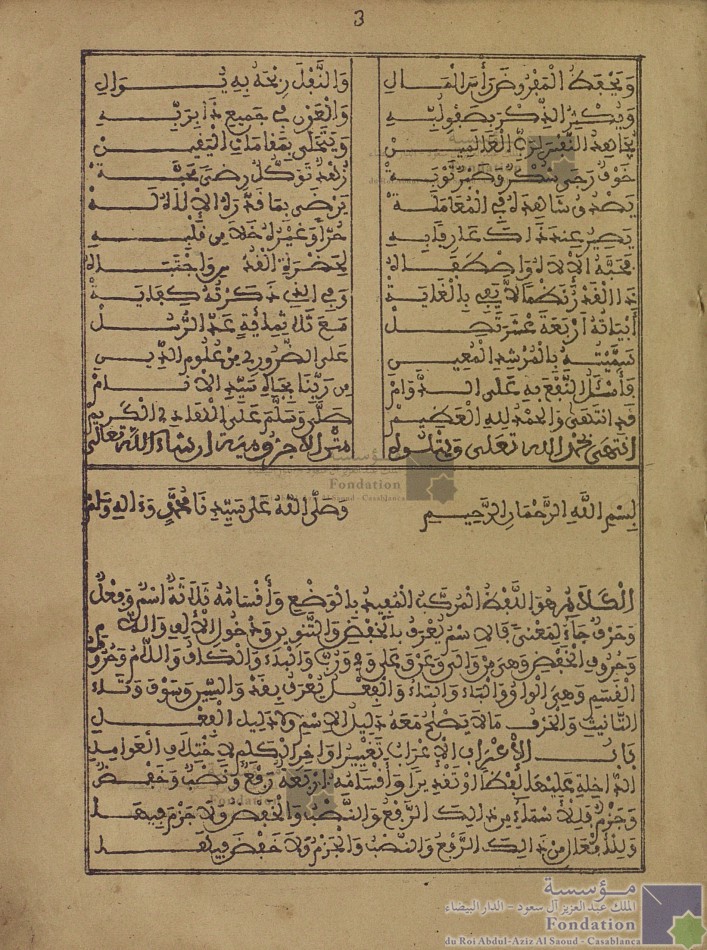 مجموع المتون الصغير