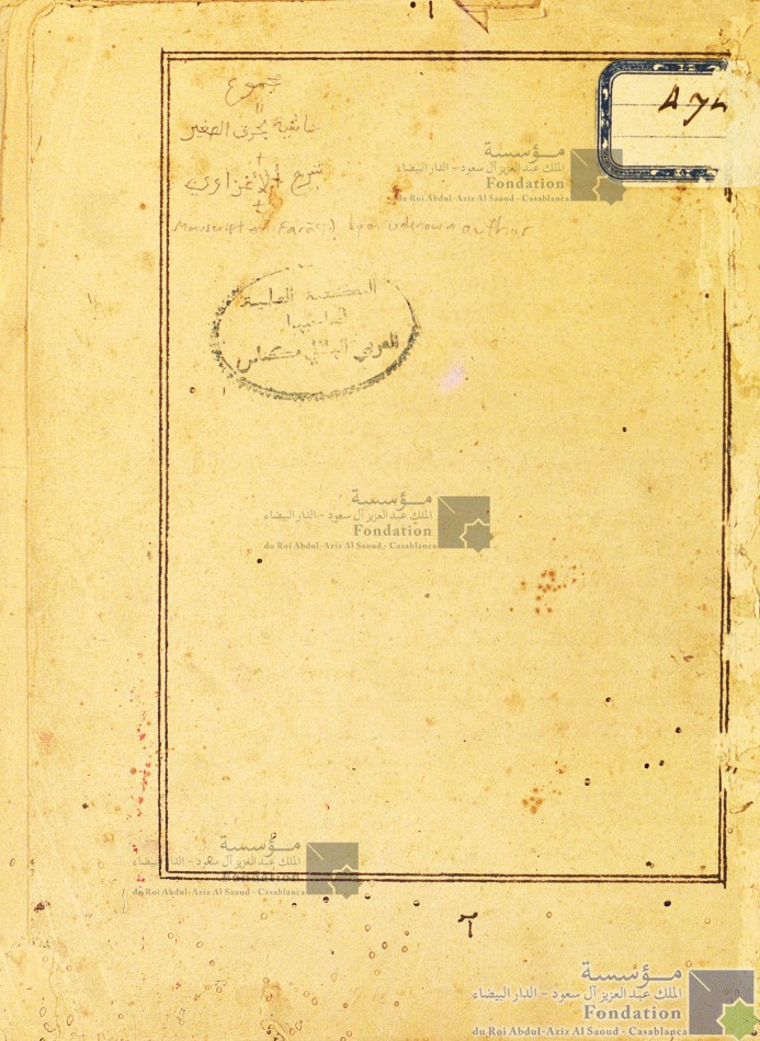 حاشية على الشرح الصغير لبحرق الحضرمي على لامية الأفعال لابن مالك